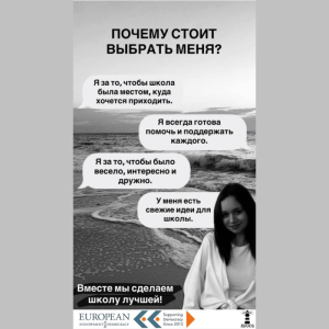 Выборы президента Ученического совета